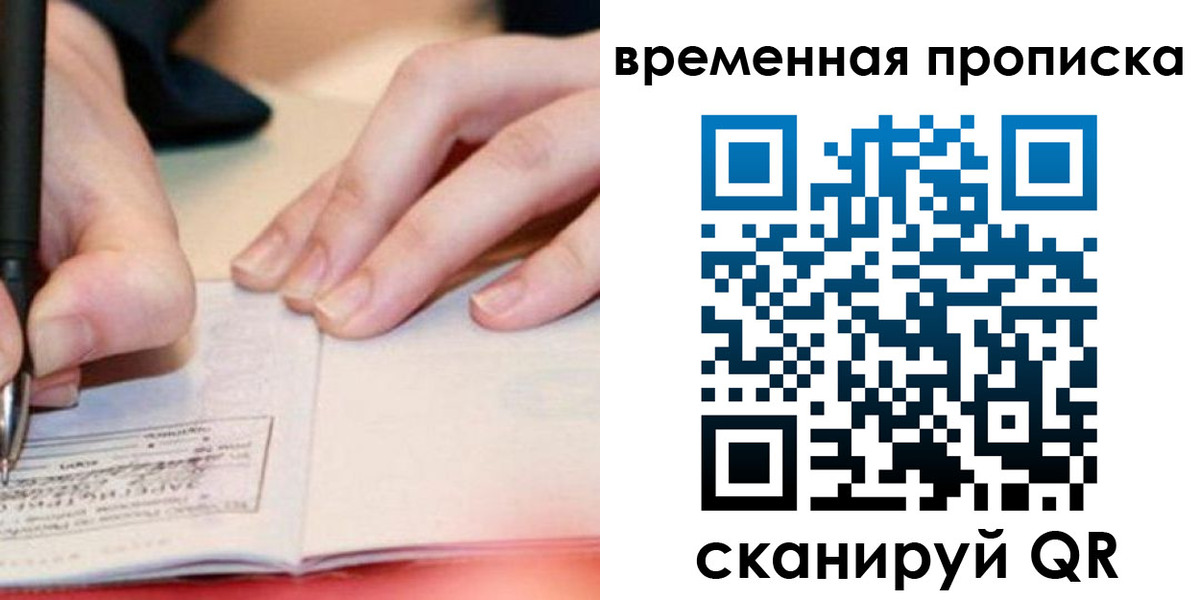 купить прописку в Магадане