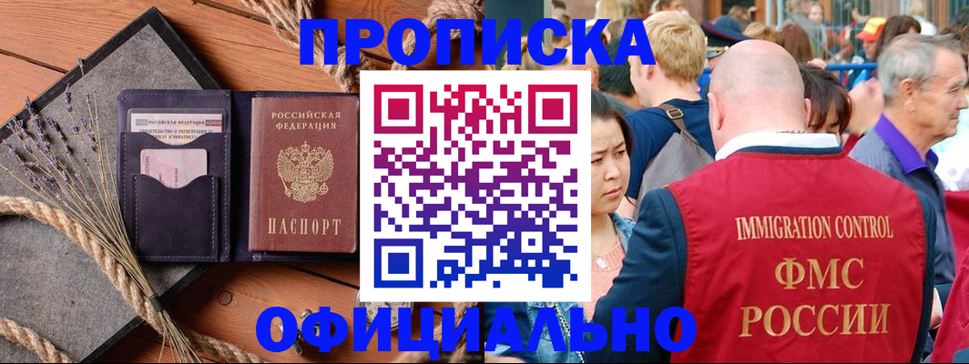 прописка регистрация в Магадане