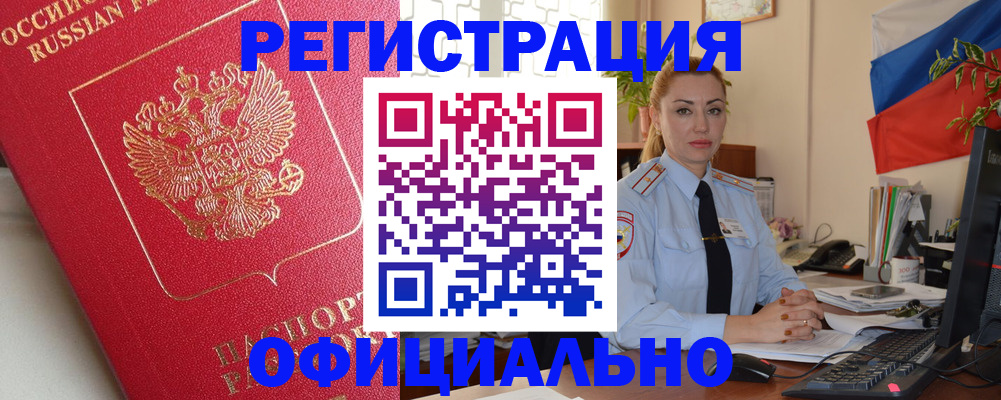 временная регистрация законно в Магадане