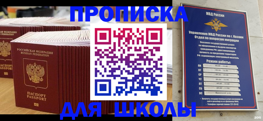 прописка ребенка в Магадане