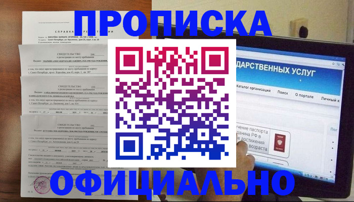 временная регистрация для школы в Магадане
